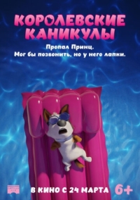 Постер Королевские каникулы (2019) (Trouble)