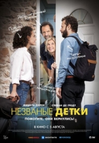 Постер Незваные детки (2019) (Chacun chez soi)