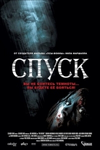 Постер Спуск (2005) (The Descent)