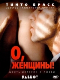 Постер О, женщины! (2003) (Fallo!)