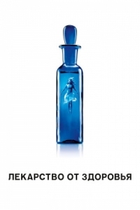 Постер Лекарство от здоровья (2017) (A Cure for Wellness)