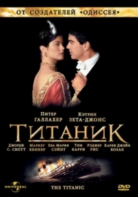 Постер Титаник (1996) (Titanic)