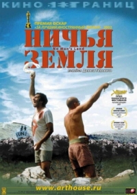 Постер Ничья земля (2001) (No Man's Land)