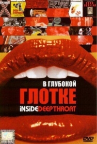 Постер В глубокой глотке (2005) (Inside Deep Throat)