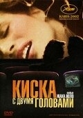 Постер Киска с двумя головами (2002) (La chatte à deux têtes)