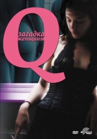 Постер Q: Загадка женщины (2011) (Q)