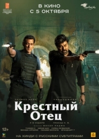 Постер Крёстный отец (2022) (Godfather)