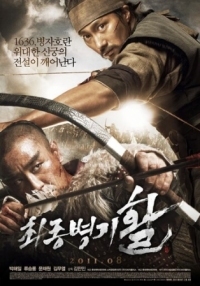 Постер Стрела. Абсолютное оружие (2011) (Choejongbyeonggi hwal)