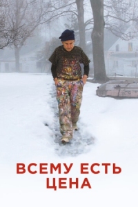 Постер Всему есть цена (2018) (The Price of Everything)