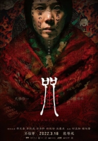 Постер Заклинание (2022) (Zhou)