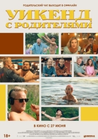 Постер Уикенд с родителями (2022) (Fædre & mødre)