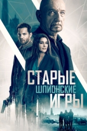 Постер аниме Старые шпионские игры (2019)