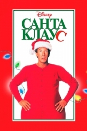 Постер аниме Санта Клаус (1994)