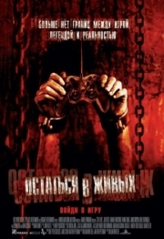 Постер Остаться в живых (2006)