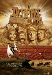Постер Астерикс на Олимпийских играх (2008)