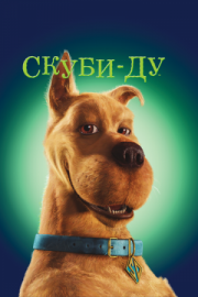 Постер Скуби-Ду (2002)