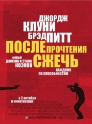 Постер После прочтения сжечь (2008)