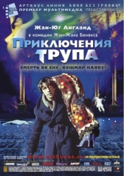 Постер Приключения трупа (2000)