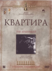 Постер аниме Квартира (1960)