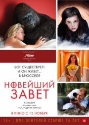 Постер аниме Новейший завет (2015)