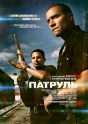 Постер аниме Патруль (2012)