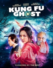 Постер Кунг-фу призрак (2022)