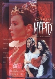 Постер Королева Марго (1994)