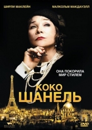 Постер аниме Коко Шанель (2008)