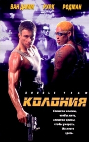 Постер Колония (1997)