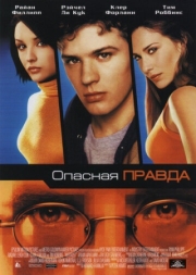 Постер аниме Опасная правда (2001)