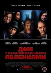 Постер аниме Дом с паранормальными явлениями (2013)