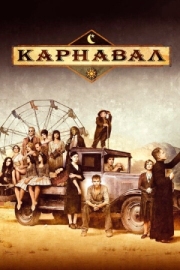 Постер фильмамультфильма Карнавал (2003)