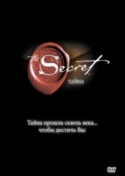 Постер Тайна (2006)