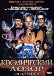 Постер аниме Космический дозор. Эпизод 1 (2004)