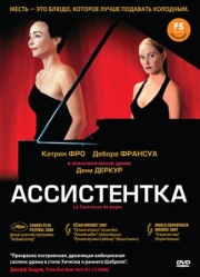 Постер аниме Ассистентка (2006)