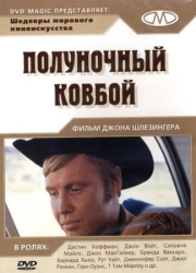 Постер Полуночный ковбой (1969)