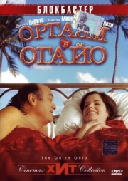 Постер Оргазм в Огайо (2005)