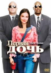 Постер аниме Первая дочь (2004)