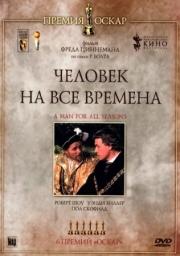 Постер аниме Человек на все времена (1966)