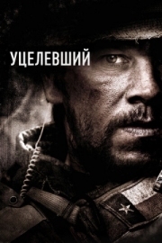 Постер Уцелевший (2013)