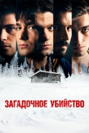 Постер Загадочное убийство (2020)