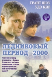 Постер Ледниковый период 2000 (1998)