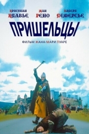 Постер Пришельцы (1993)