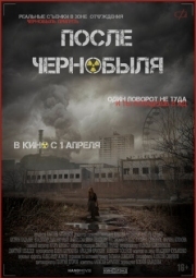 Постер После Чернобыля (2021)