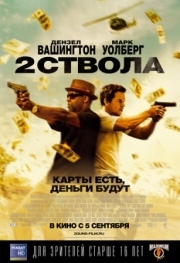 Постер аниме Два ствола (2013)