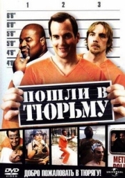 Постер аниме Пошли в тюрьму (2006)