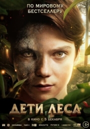 Постер аниме Дети леса (2024)