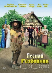 Постер аниме Лесной разбойник (2006)