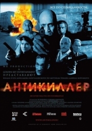 Постер Антикиллер (2002)