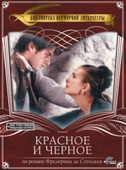 Постер Красное и черное (1997)